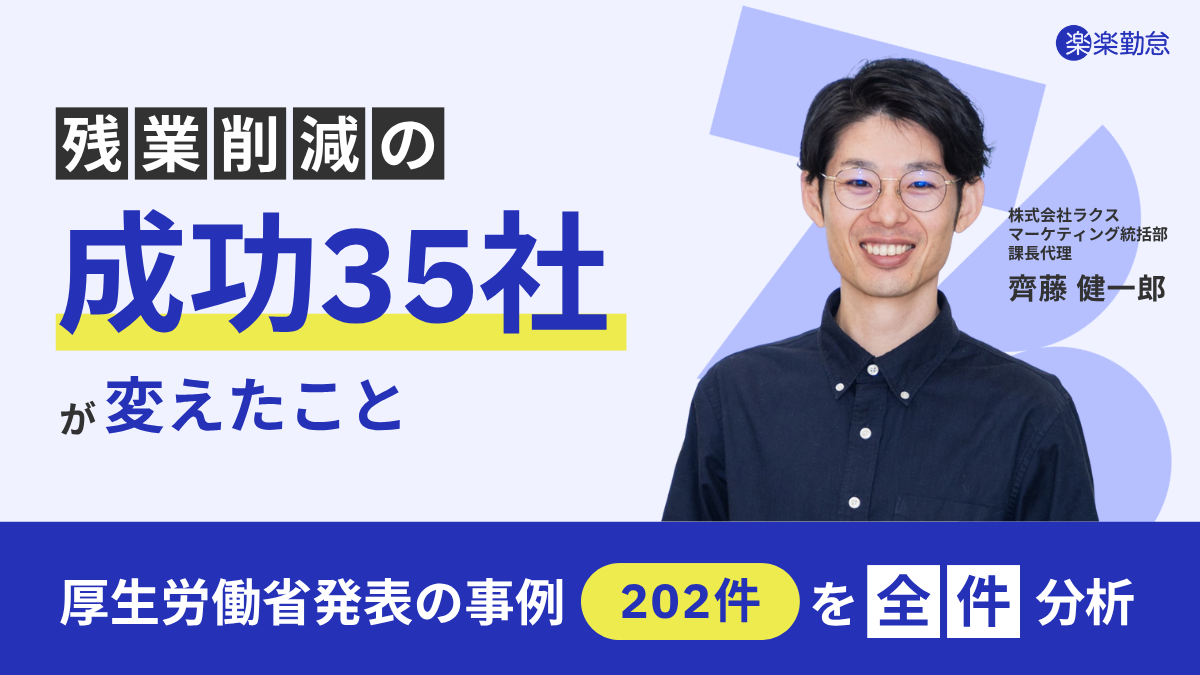 残業削減の成功35社が変えたこと